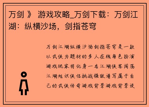 万剑 》 游戏攻略_万剑下载：万剑江湖：纵横沙场，剑指苍穹