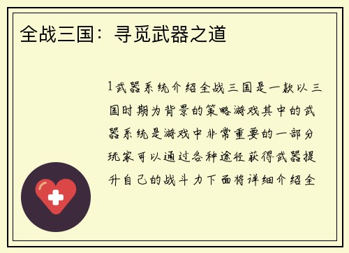 全战三国：寻觅武器之道