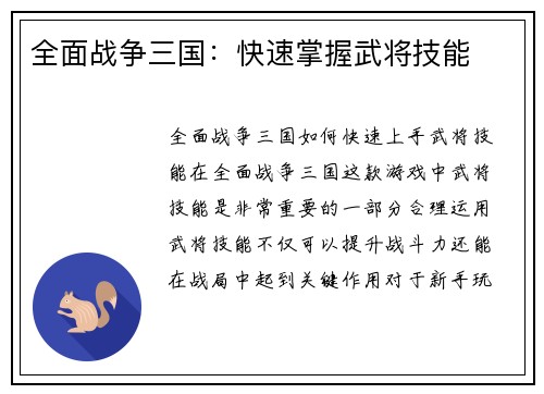 全面战争三国：快速掌握武将技能